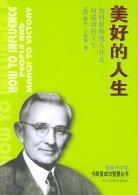 美好的人生